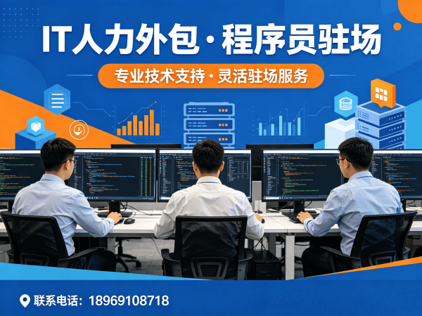 重庆IT人力外包解决方案：AIGC应用开发程序员驻场服务助力企业高效发展