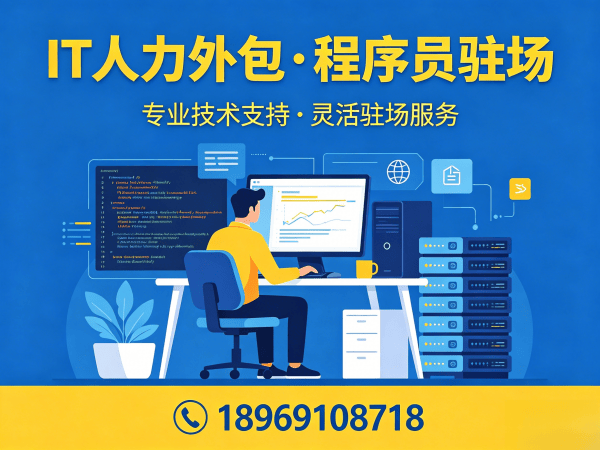 济南大数据开发程序员或是工程师人力外包服务指南:人员背景调查全面解析
