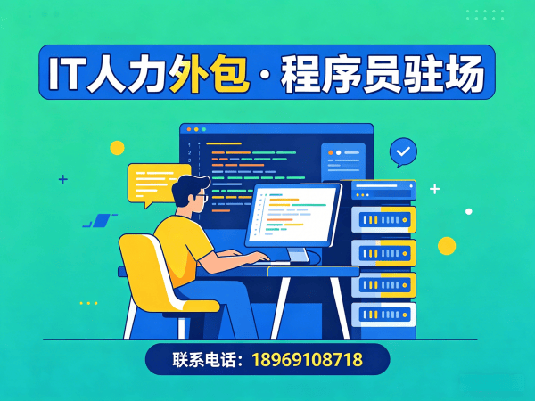 天津IT人力外包解决方案：ChatGPT开发程序员或工程师外包服务助力企业高效发展