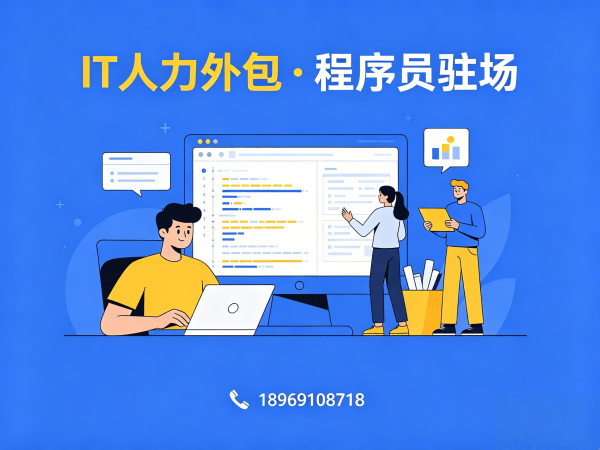 广州安卓开发程序员或工程师人力外包合作流程指南