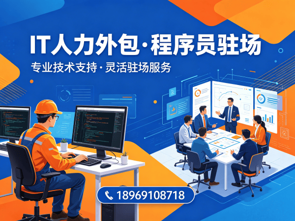 无锡企业如何通过IT人力外包快速解决AIGC应用开发人才缺口？专业程序员驻场服务助力高效技术团队搭建