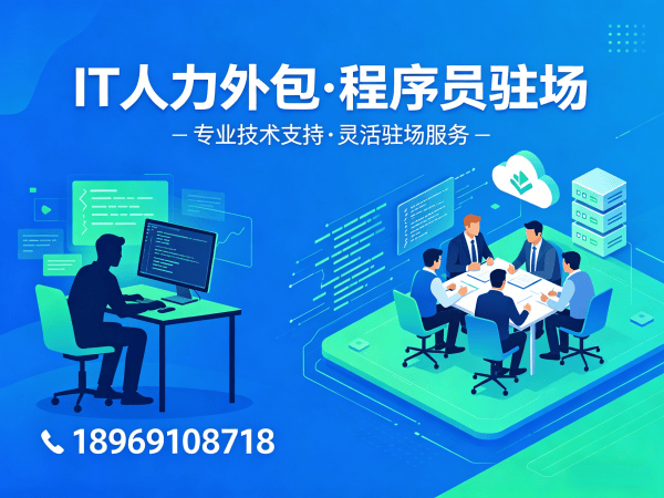 南京Node.js开发程序员人力外包解决方案：企业技术团队搭建的高效选择