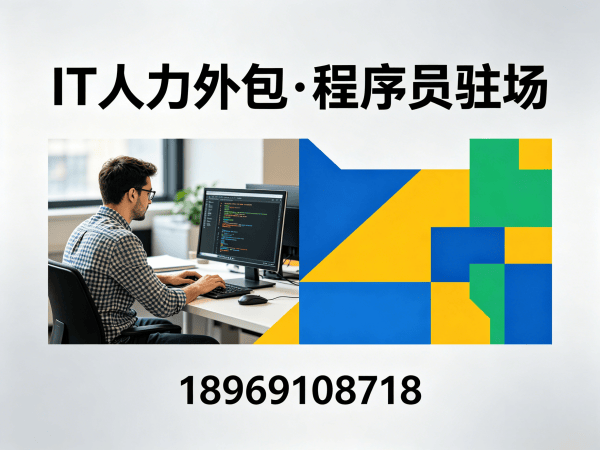 南通安卓开发程序员人力外包解决方案：快速响应专业团队助力企业技术升级