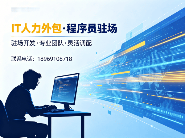 重庆IT人力外包解决方案：前端开发程序员或工程师驻场服务助力企业高效发展