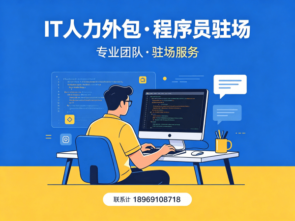 东莞IT人力外包解决方案：机器人视觉工程师程序员外包服务助力企业高效用人