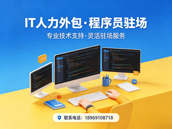 深圳测试工程师程序员或是工程师人力外包：如何规避用工风险？