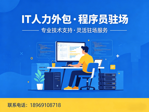 南通Node.js开发程序员或是工程师人力外包驻场管理办法指南