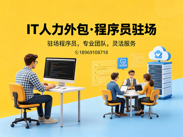 烟台IT人力外包解决方案：快速匹配大模型开发工程师程序员或是工程师，助力企业高效发展