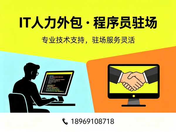 重庆安卓开发程序员外包责任划分指南 | 专业IT人力外包服务