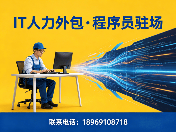 合肥人形机器人算法工程师程序员外包驻场管理办法全解析