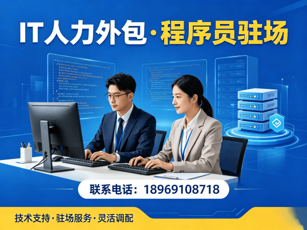 重庆算法工程师程序员外包结算方式详解:专业IT人力外包服务解决方案