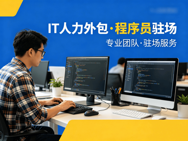 泉州iOS开发程序员或工程师外包服务合同期限详解