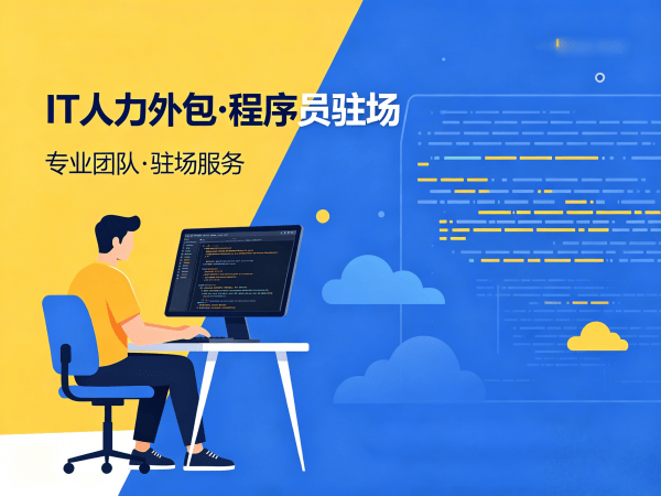 西安IT人力外包解决方案：AI算法工程师招聘难题的高效破局之道