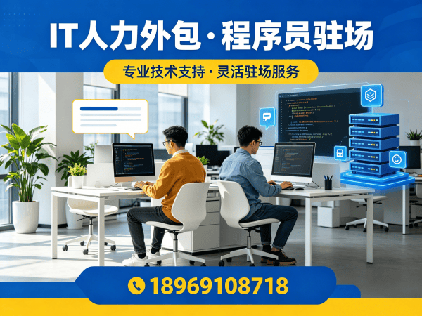 东莞前端开发程序员外包服务:到岗时间详解与保障措施