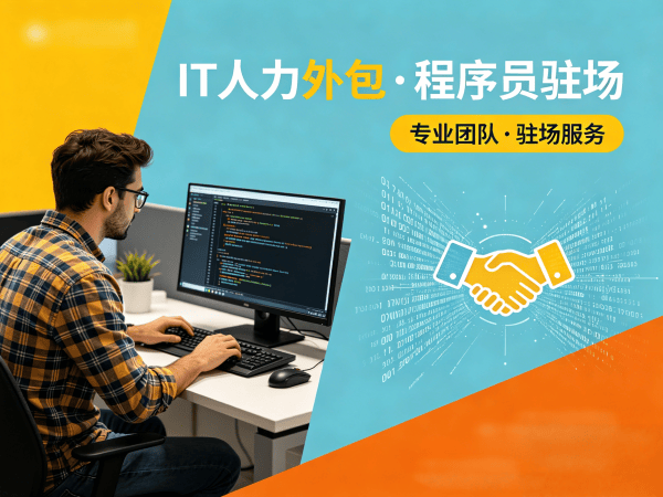 无锡算法工程师程序员外包解约流程全解析:专业保障与合规操作指南