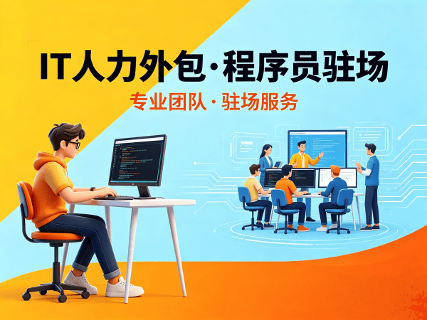 深圳iOS开发程序员或是工程师人力外包开票规则详解