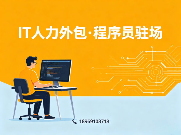 长沙AIGC应用开发程序员外包试用机制详解 | IT人力外包服务指南