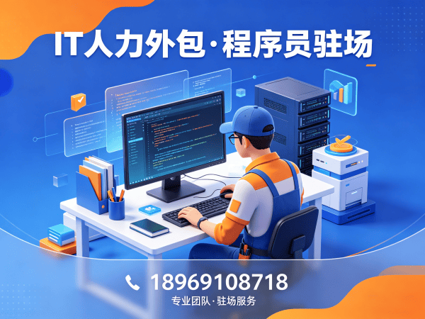 青岛IT人力外包解决方案，解决AI训练师程序员招聘难题