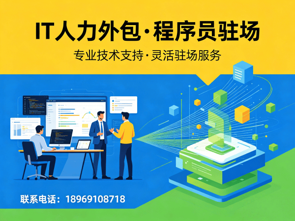 广州全栈开发程序员外包用工风险全解析及解决方案