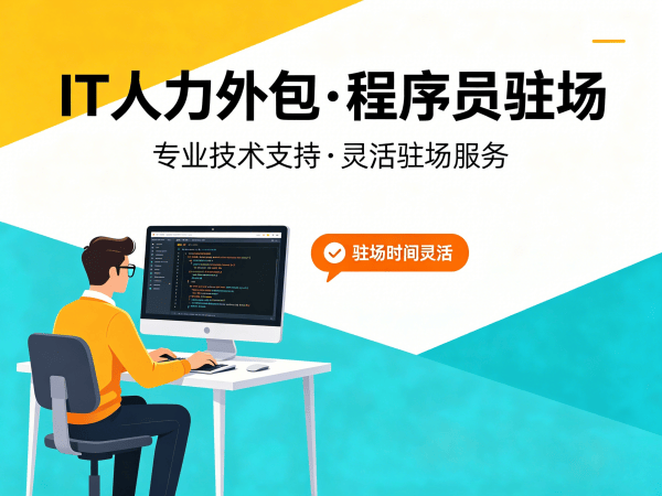 北京LLM应用开发程序员或工程师人力外包到岗时间详解