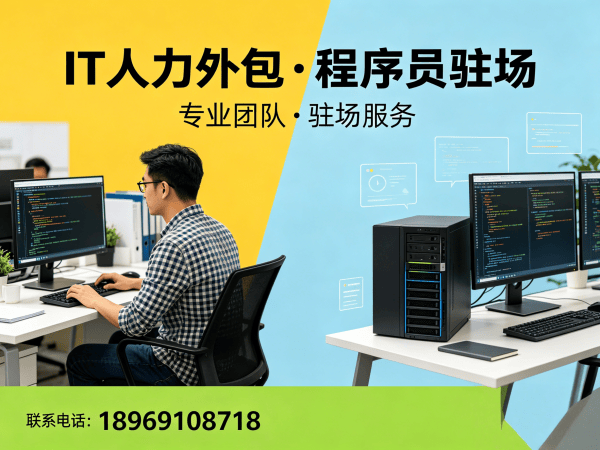 重庆Prompt工程师程序员或是工程师人力外包服务承诺详解