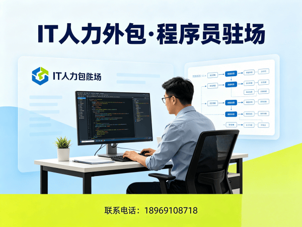 南京Java开发程序员外包项目对接流程全解析