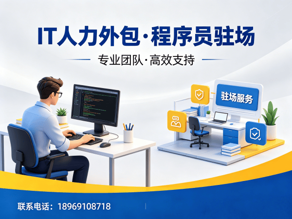 南通IT人力外包解决方案：解决企业技术人才短缺难题