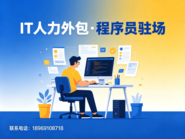 泉州Node.js开发程序员外包常见问题解答 | 专业IT人力外包服务