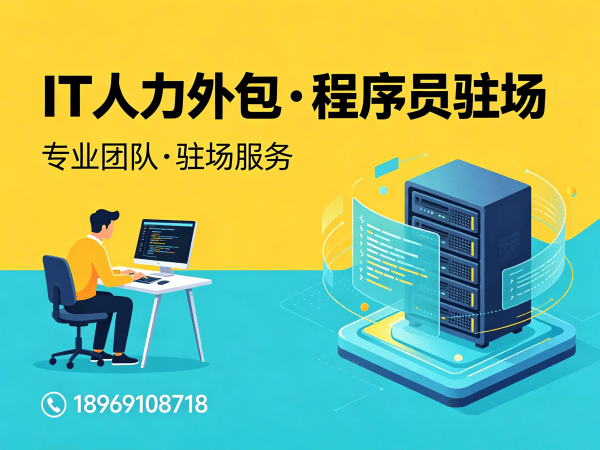 无锡Go开发程序员外包服务指南:快速掌握到岗时间与核心保障
