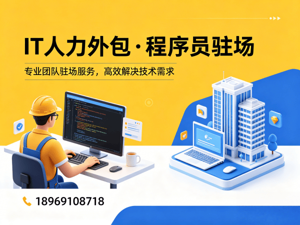 南通人形机器人算法工程师程序员外包合作流程详解 | IT人力外包服务指南