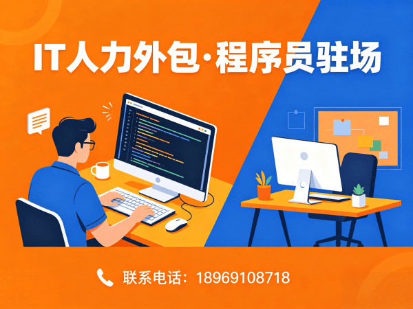 武汉IT人力外包解决方案：运维工程师程序员外包，快速解决技术人才缺口