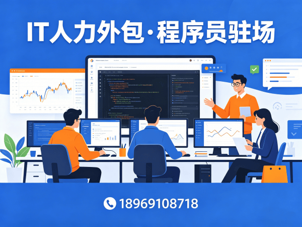 济南IT人力外包解决方案：AI算法工程师程序员驻场开发高效匹配