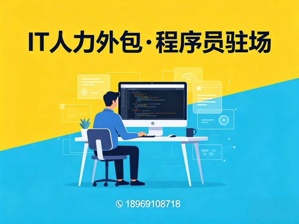 宁波全栈开发程序员外包团队融入方案及服务指南