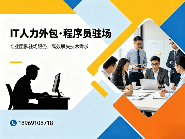 北京安卓开发程序员或是工程师人力外包解决方案，快速解决技术人才短缺难题