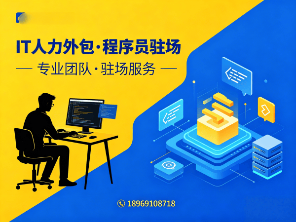 北京.NET开发程序员或是工程师人力外包人员管理全解析