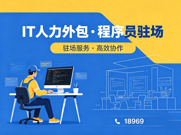 北京测试工程师程序员或是工程师人力外包：企业文化适配全解析