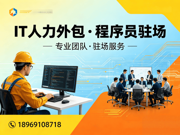 杭州IT人力外包解决方案：机器人视觉工程师程序员驻场开发高效赋能