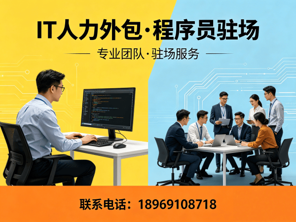 南京Prompt工程师程序员或是工程师人力外包质量把控全解析