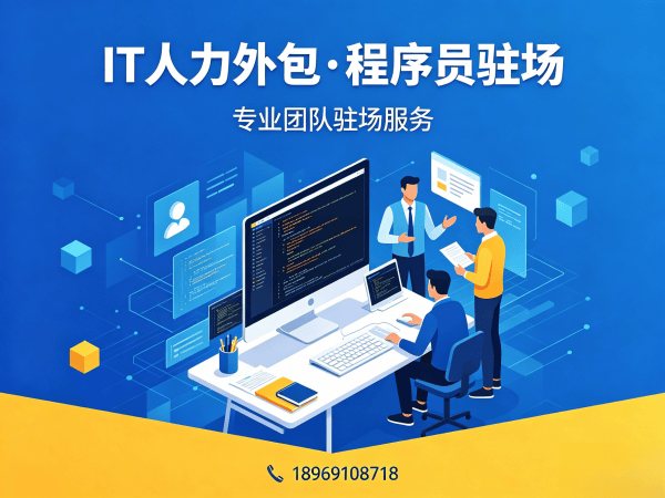 成都大数据开发程序员或是工程师人力外包解决方案，解决企业技术人才短缺难题