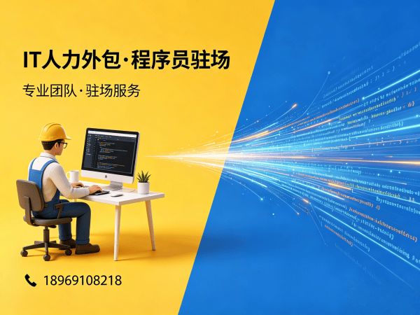 北京.NET开发程序员或是工程师人力外包解决方案，解决企业技术人才短缺难题