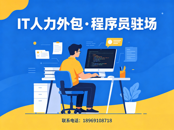 武汉Java开发程序员外包驻场管理办法全解析