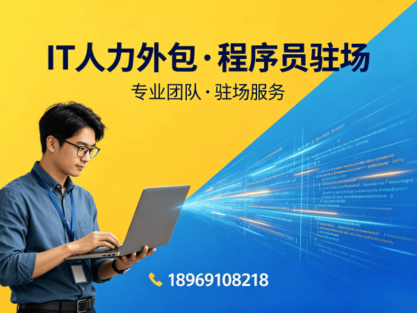 杭州全栈开发程序员或工程师人力外包开票规则详解